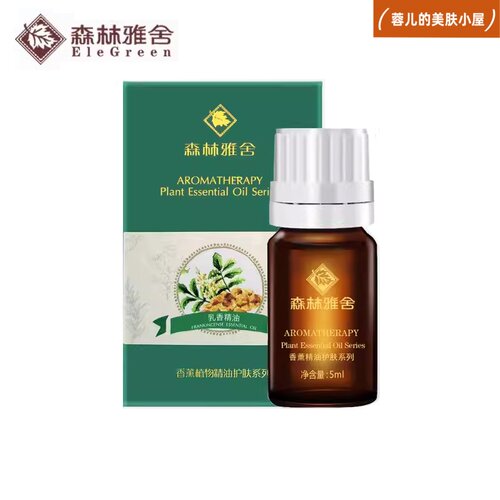 森林雅舍乳香精油5ml天萃晨诗