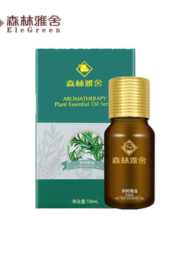 森林雅舍茶树精油10ml痘痘肌点涂祛痘祛粉刺收敛T024