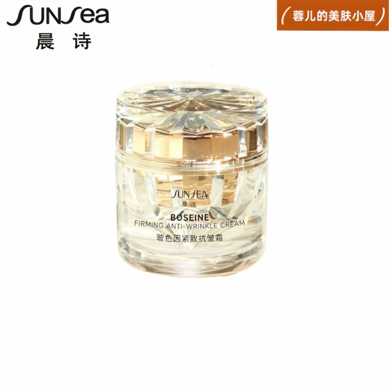 晨诗玻色因紧致抗皱霜50g30%高浓度添加淡纹更快轮廓更紧P047