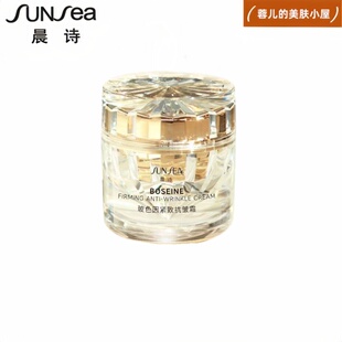 晨诗玻色因紧致抗皱霜50g30%高浓度添加淡纹更快轮廓更紧P047