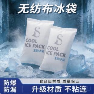 无纺布生物冰袋快递专用冷冻一次性冷藏包食品保鲜重复使用免注水