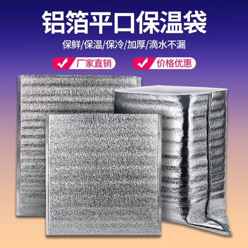 保温袋铝箔加厚一次性外卖专用