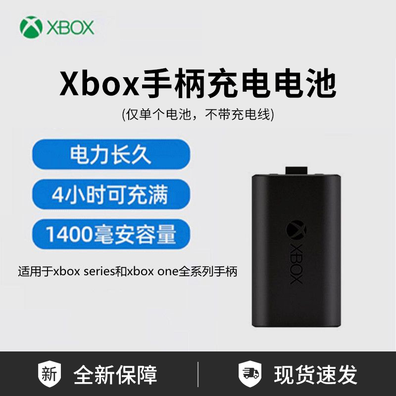 适用于微软xbox手柄电池超长续航