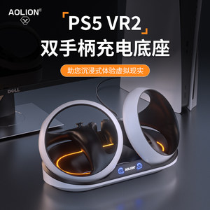 PS5VR2手柄双座充过充保护