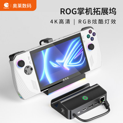 ROG掌机拓展坞30W增强模式