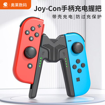 任天堂switch手柄充电ns便携支架