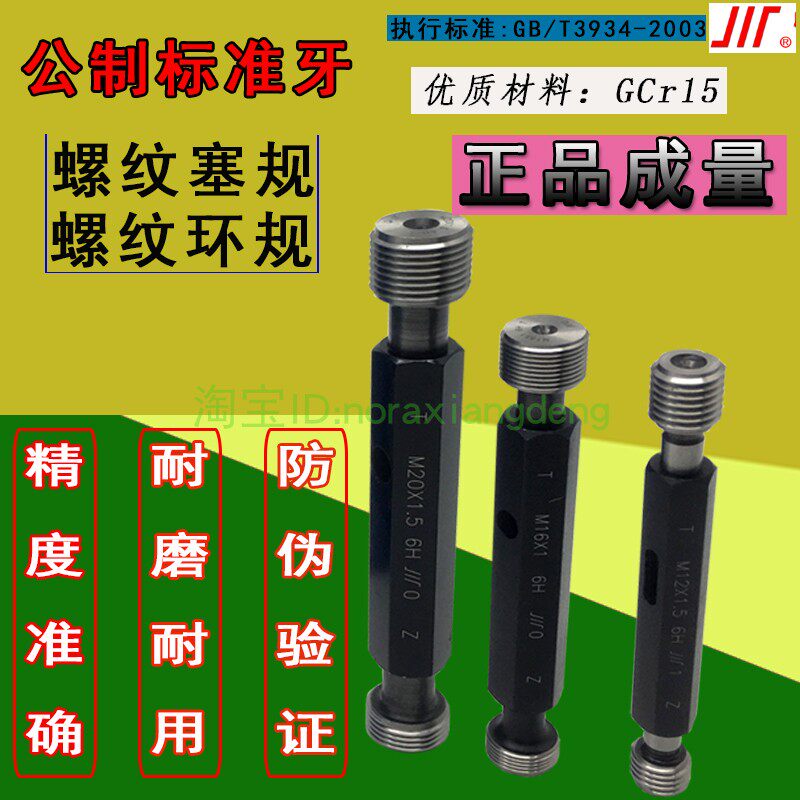 川牌成量塞规M25M26M27M40M50 6H 公制螺纹塞规/量规/通止规/TZ规