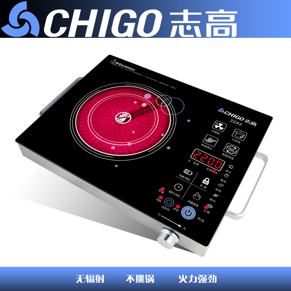 Chigo/志高 22X2三环家用爆炒电陶炉茶炉德国静音技术电磁光波炉