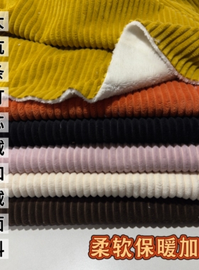 冬季大坑条灯芯绒复合北极绒加厚布保暖裤套装夹克棉袄羽绒服面料