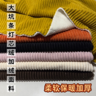 冬季大坑条灯芯绒复合北极绒加厚布保暖裤套装夹克棉袄羽绒服面料