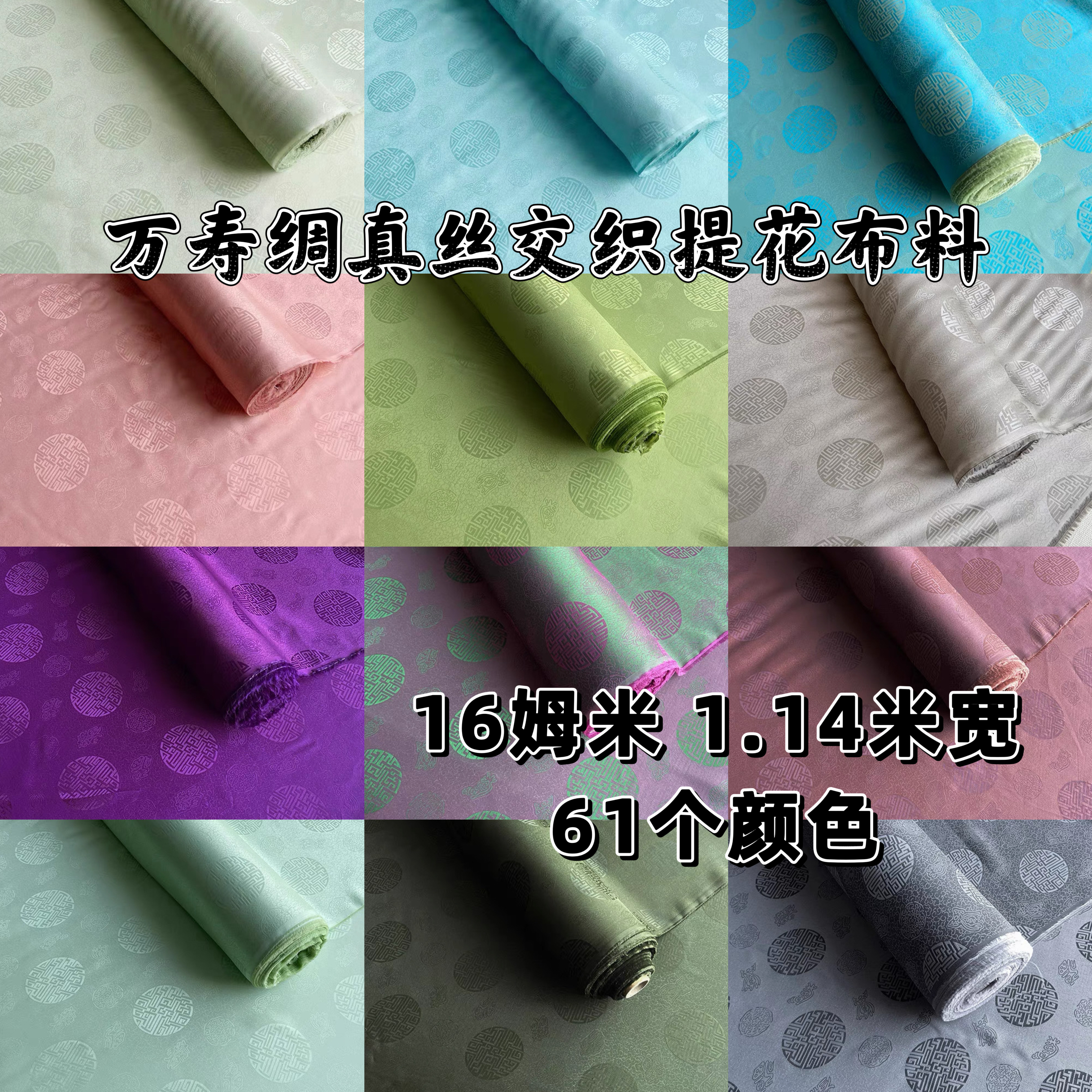 万寿绸16姆米提花真丝交织