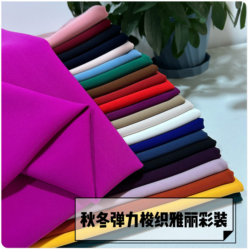 秋冬微弹力雅丽彩装梭织布料直筒裤阔脚裤马甲工作服套装西装面料
