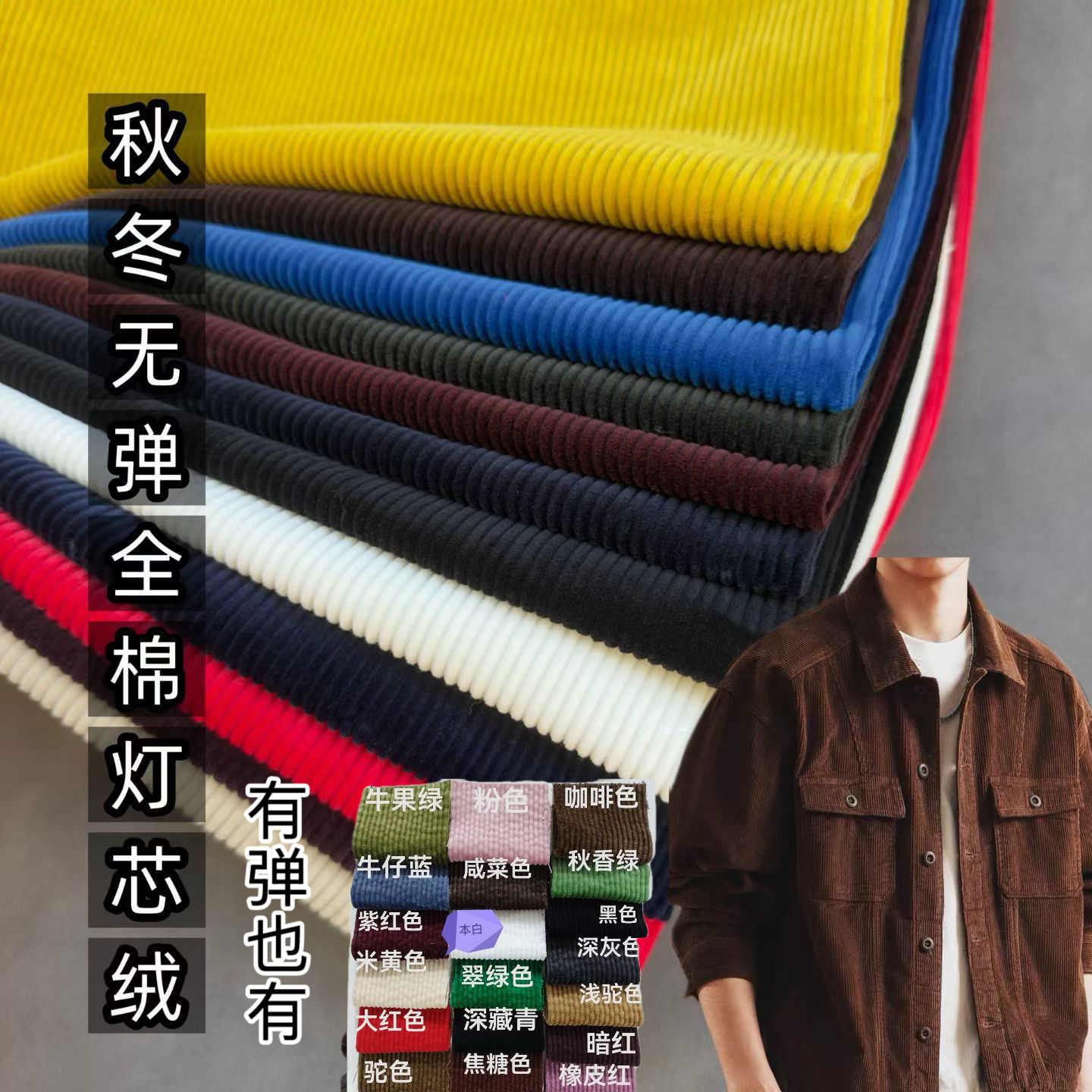 纯棉砂洗泡泡灯芯绒秋冬条绒弹力布料阔腿裤裙子套装夹克服装面料