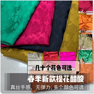 2024春秋人丝醋酸提花布料国风上衣旗袍裤 面料 子套装 连衣裙服装