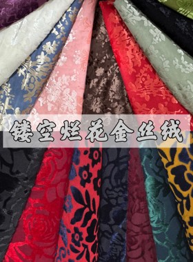 镂空高弹力烂花金丝绒布料打底衫连衣裙旗袍舞蹈裙短袖服装面料