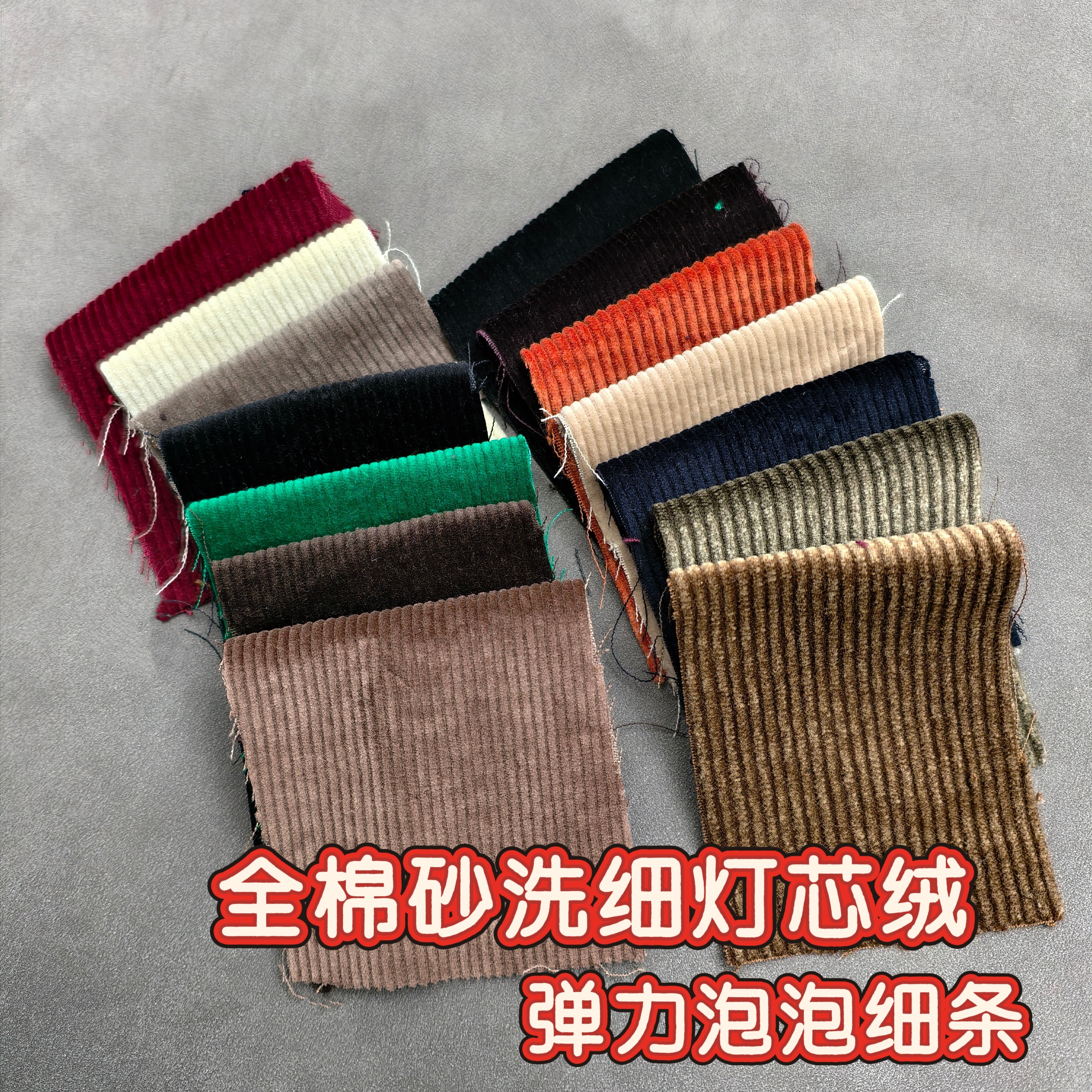 春秋全棉细条弹力泡泡灯芯绒面料裤子连衣裙夹克西服套装服装布料