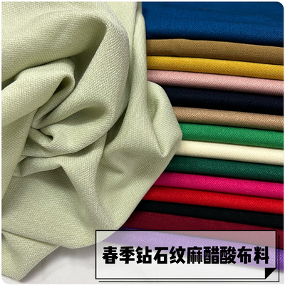 纯色弹力双面钻石纹醋酸亚麻