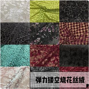 高弹力网纱镂空烂花金丝绒布料旗袍打底衫连衣裙长袖舞蹈服装面料