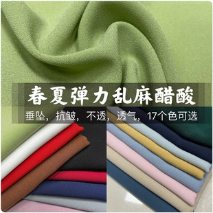 春夏纯色弹力乱麻醋酸布衬衫衣服短袖连衣裙裤子抗皱服装面料