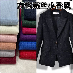 秋冬清新方格亮丝小香风编织布马甲小西装短裤套装连衣裙面料