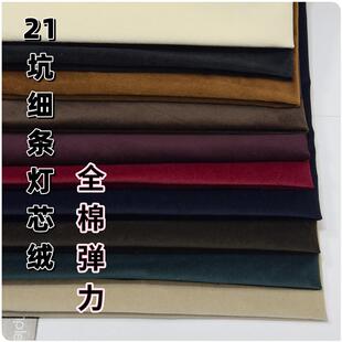 灯芯绒21坑条全棉砂洗弹力细条布料小脚裤 面料 背带连衣半身裙套装