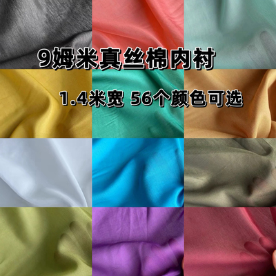 纯色真丝棉布料天丝棉布料