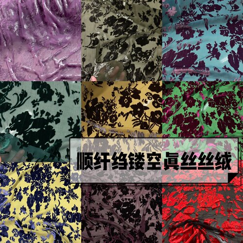 顺于绉真丝绒烂花桑蚕丝绒布料