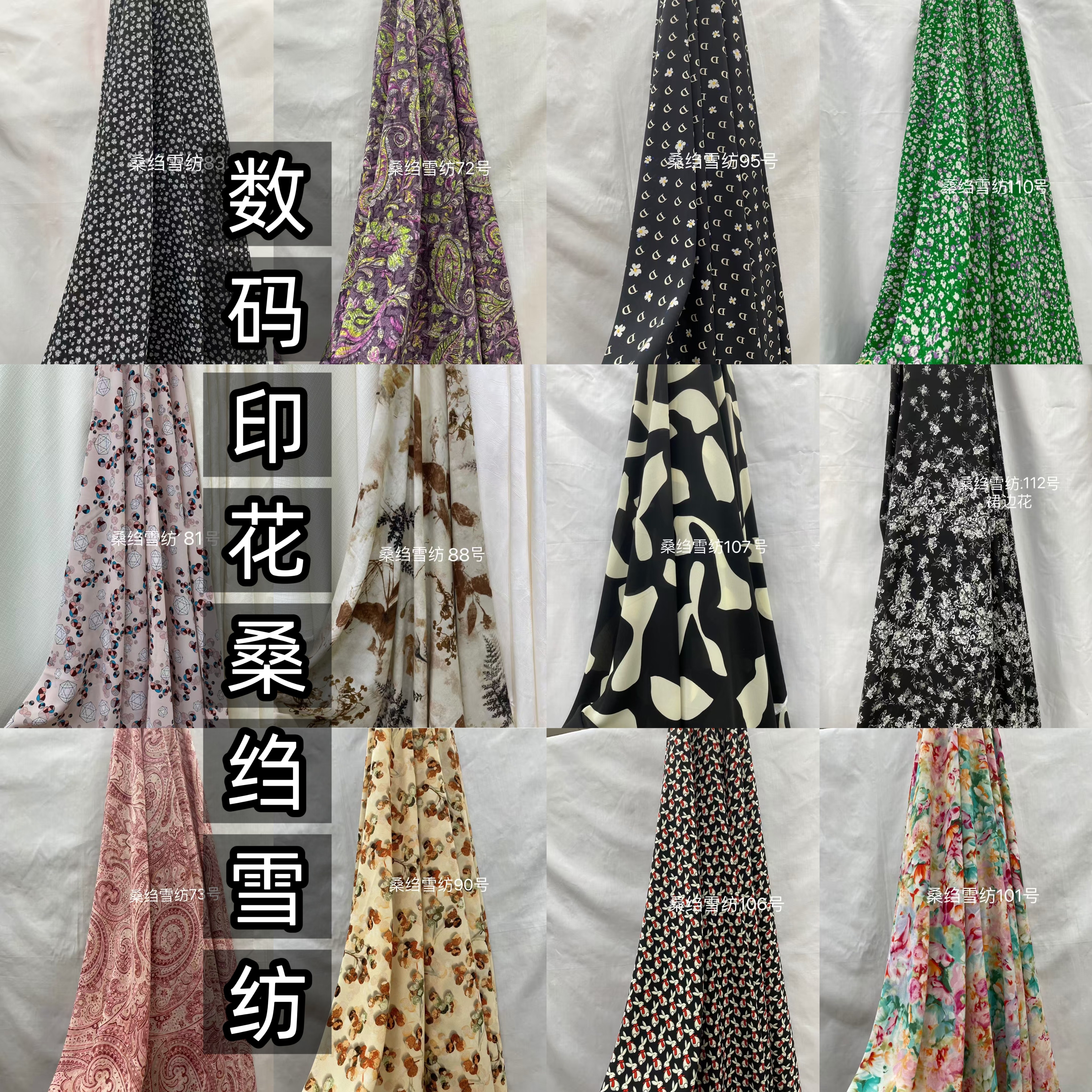 春夏仿真丝双绉雪纺印花布料半身裙连衣裙裤子衬衫短袖飘逸面料