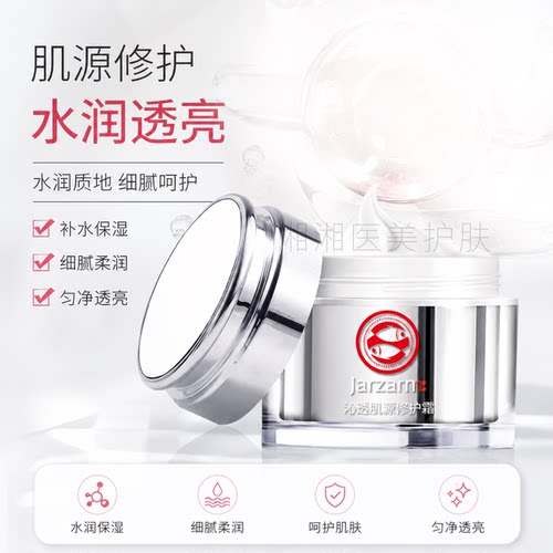 珈赞沁透修护霜轻薄锁水屏障修护