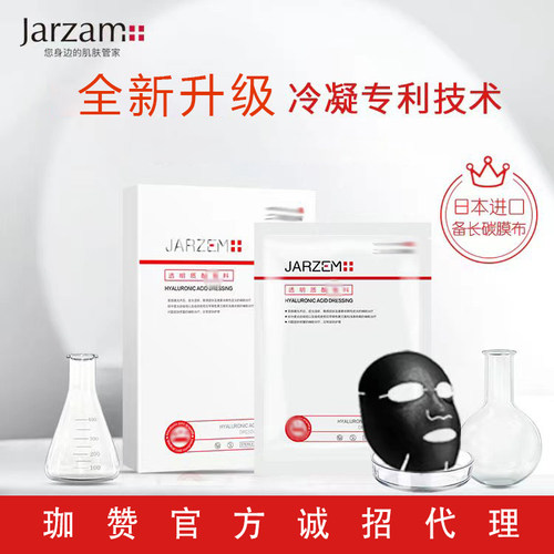 珈赞黑膜b5肌源水光面膜舒缓修护