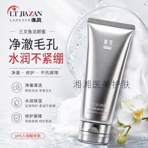珈赞洁颜蜜洗卸合一舒缓温和