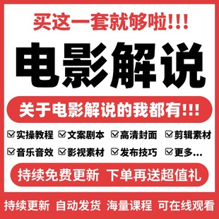 电影电视剧解说文案抖音西瓜原创影视剪辑教程配音软件中视频素材