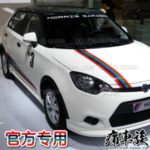 2014款名爵新MG3车贴拉花彩贴 MG6/MG5彩虹改装车身贴纸彩条