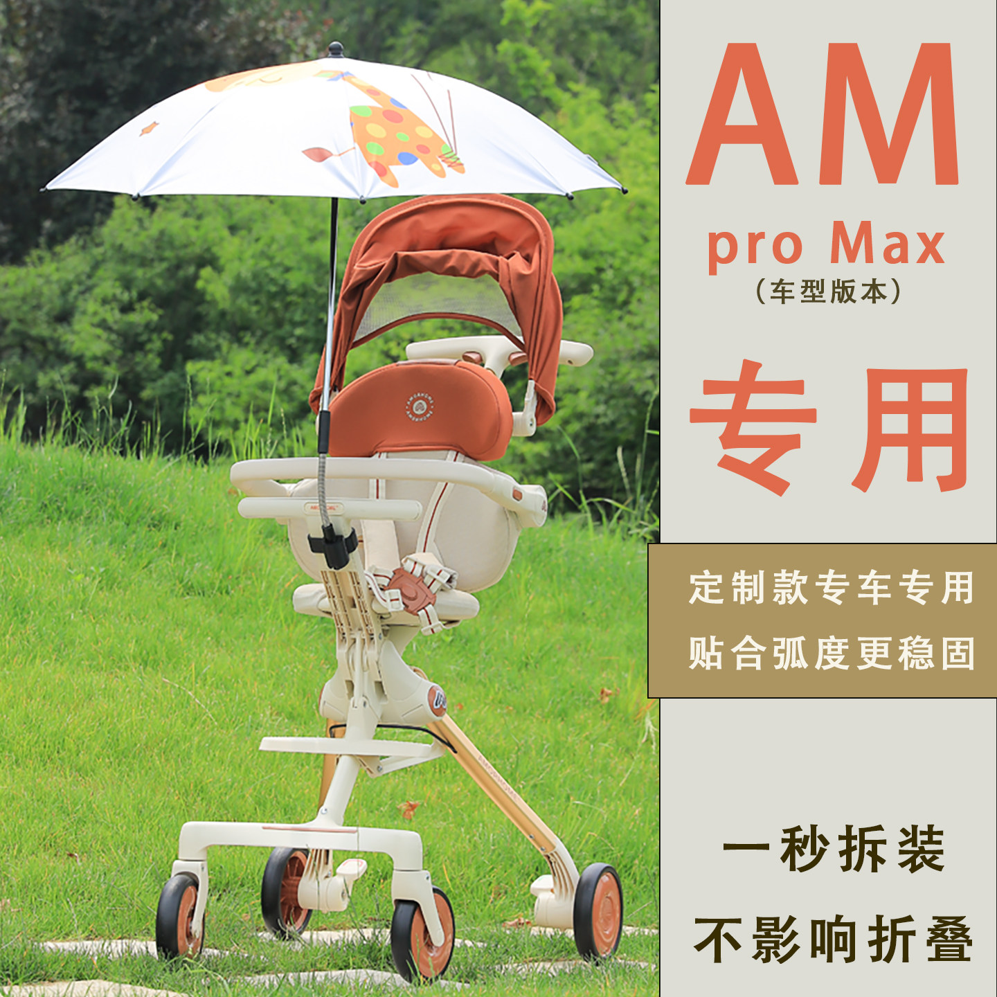 适配amorhome遛娃神器遮阳伞Max专用原装配件婴儿推车防晒伞加大