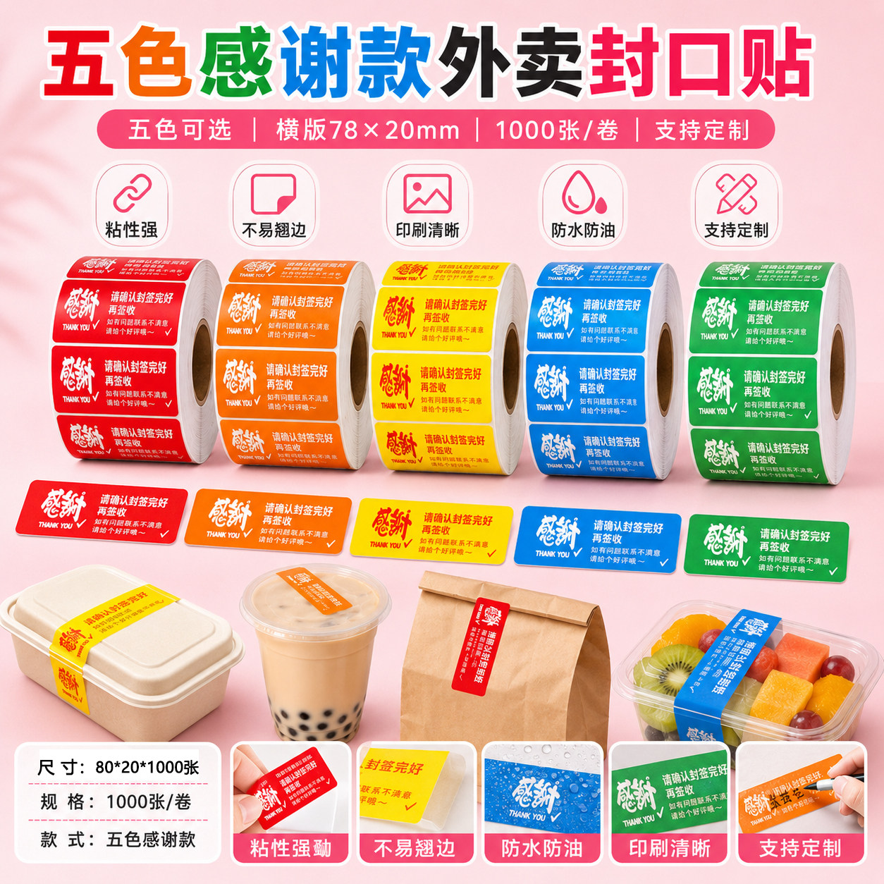 外卖封签贴纸餐盒封口贴防拆撕毁