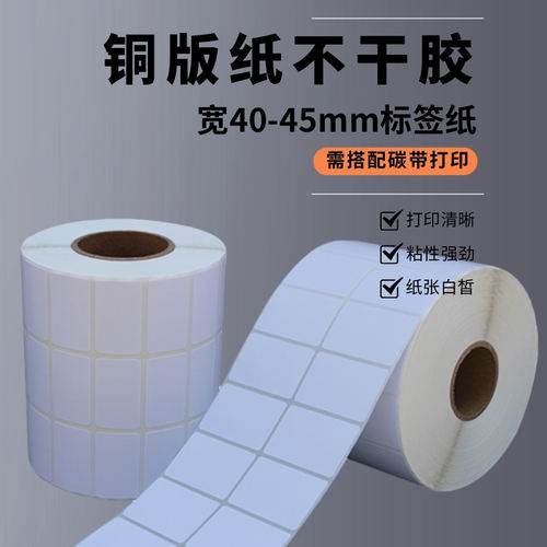 空白铜版纸不干胶碳带打印标签纸