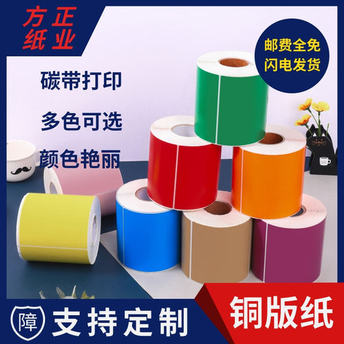 彩色铜版不干胶标签纸可粘贴打印
