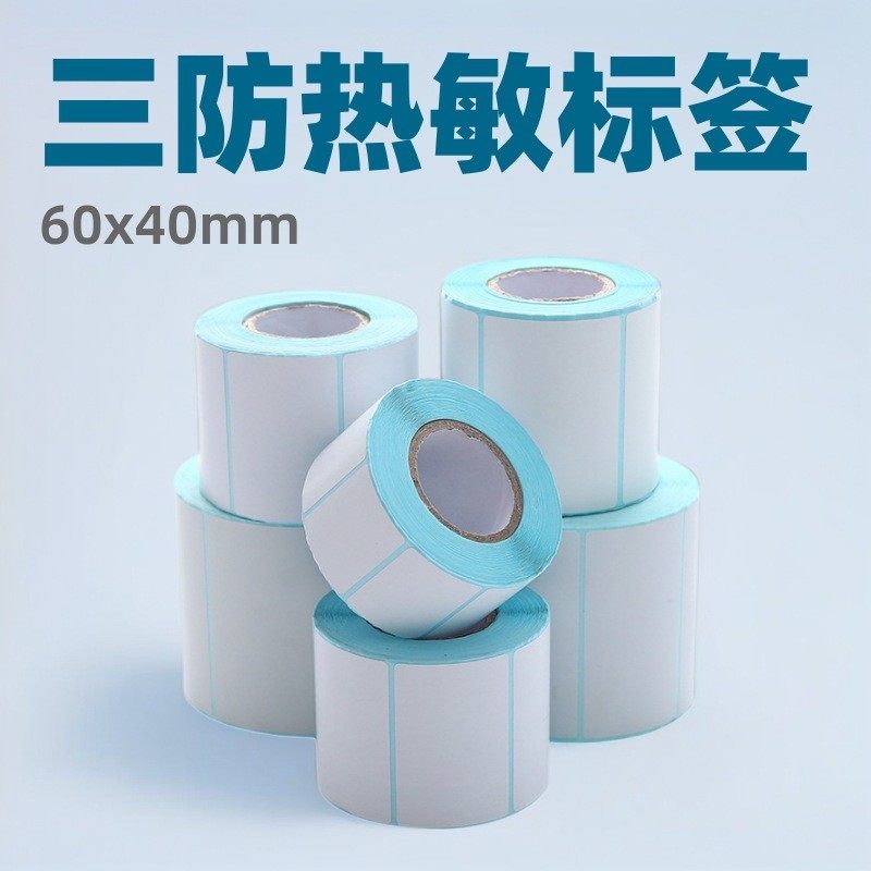 食品标签标识打印纸不干胶logo价格贴纸60x40三防热敏纸三防认证,包装,不干胶标签,淘宝优惠券,粉丝福利购,淘宝优惠卷