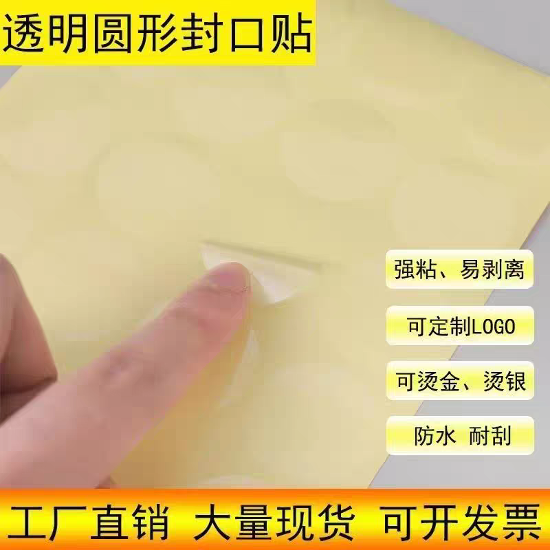 透明圆标贴包装盒封箱贴pet超强粘油胶圆形封口贴 不干胶LOGO印刷,办公设备/耗材/相关服务,包装用纸,淘宝优惠券,粉丝福利购,淘宝优惠卷