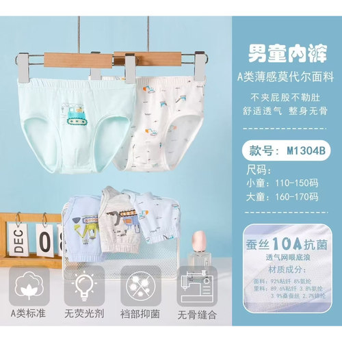 莫代尔卡通汽车内裤男童