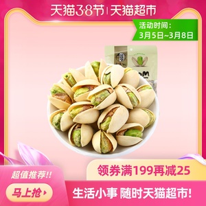 华味亨开心果180g坚果炒货干果干货孕妇休闲原色无漂白零食原味
