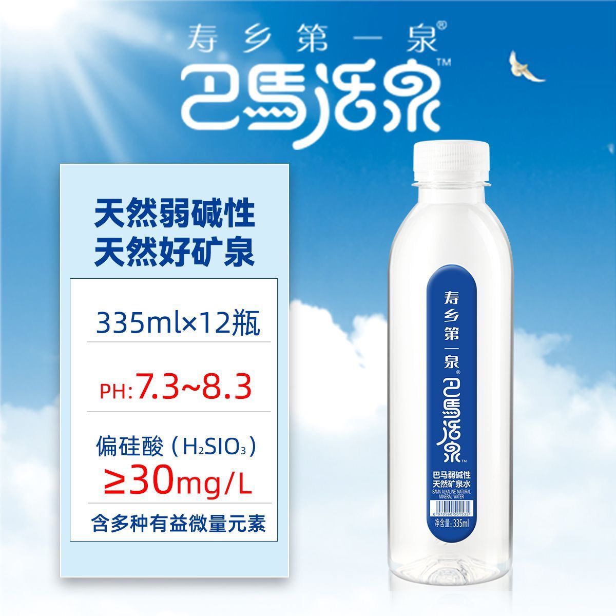 国标GB8537巴马活泉天然矿饮用天然矿泉水/饮用