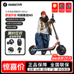 Ninebot九号滑板车F30plus/F25/F20电动折叠成人学生小米代步便携