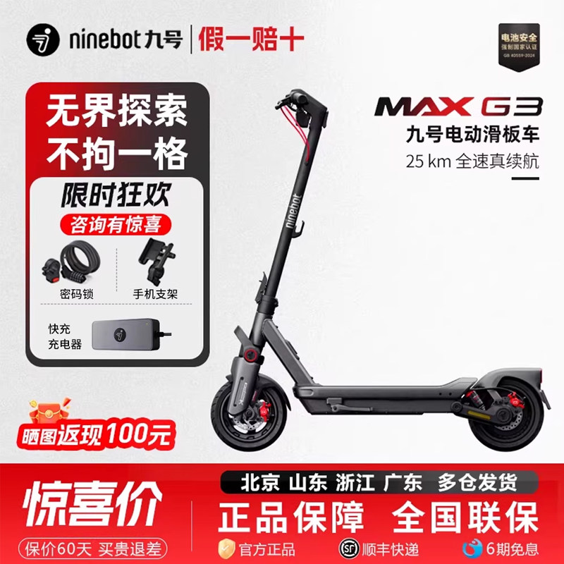【新品首发】九号Ninebot智能电动滑板车MAXG3成人代步减震两轮车
