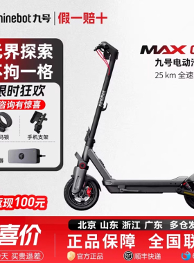 【新品首发】九号Ninebot智能电动滑板车MAXG3成人代步减震两轮车