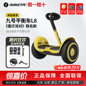 Ninebot九号平衡车L8蛋仔联名版儿童青少年智能电动体感代步车