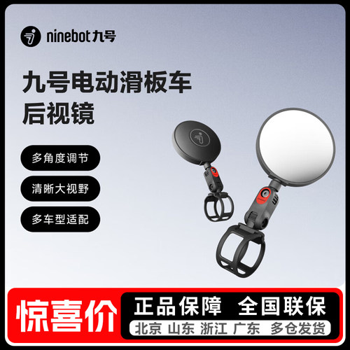 九号ninebot电动滑板车小身材大视野后视镜