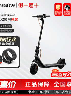 Ninebot九号滑板车E2S升级款减震折叠便携青少年成人电动代步车