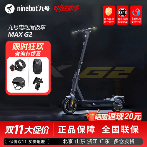 Ninebot九号滑板车MAXG2双减震
