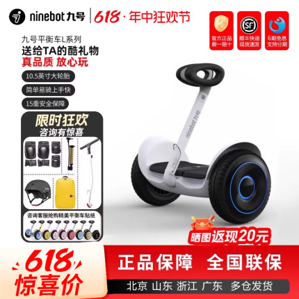 Ninebot九号迷你平衡车L6/L8儿童小九mini成人智能电动体感车